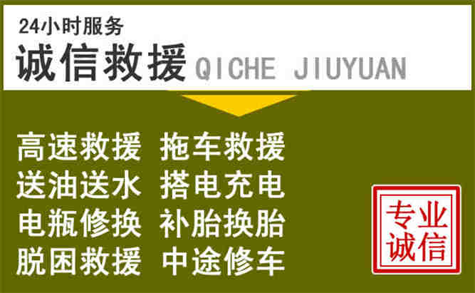 兴业24小时汽车搭电电话