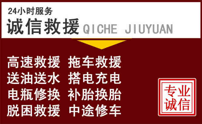 兴业24小时拖车电话